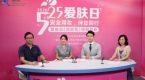 愛自己從愛皮膚開始 --“5.25愛膚日”《910講政策》特別節目上線